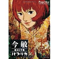 Satoshi Kon Paprika Storyboard Book (Japanese Edition) Satoshi Kon Paprika Storyboard Book (Japanese Edition) Tankobon Softcover