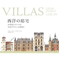 VILLAS(ヴィラ)西洋の邸宅 VILLAS(ヴィラ)西洋の邸宅 Tankobon Softcover Kindle (Digital)