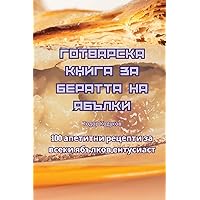 ГОТВАРСКА КНИГА ЗА ... (Bulgarian Edition)