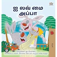 I Love My Dad (Tamil Book for Kids) (Tamil Bedtime Collection) (Tamil Edition)