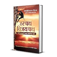 Har Patha Vijay Patha: A Journey to Success (Hindi Edition) Har Patha Vijay Patha: A Journey to Success (Hindi Edition) Kindle Hardcover Paperback