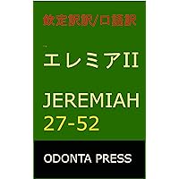 kinteiyaku koogoyaku taiyaku eremiasho ni kinteiyakukoogoyakutaiyaku (Japanese Edition) kinteiyaku koogoyaku taiyaku eremiasho ni kinteiyakukoogoyakutaiyaku (Japanese Edition) Kindle