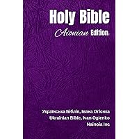 Holy Bible Aionian Edition: Ukrainian Bible, Ivan Ogienko (Ukrainian Edition) Holy Bible Aionian Edition: Ukrainian Bible, Ivan Ogienko (Ukrainian Edition) Paperback