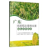 Guangdong mainly high-quality rice pests and diseases prevention and control of green technology(Chinese Edition)