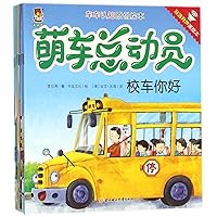 Cute Cars (8 Volumes, Vocal Picture Book in English And Chinese)/Original Picture Book of Perceiving Cars