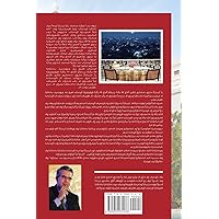 من الذي أشعل الفتيل (سلسلة Raha) (Arabic Edition) من الذي أشعل الفتيل (سلسلة Raha) (Arabic Edition) Paperback