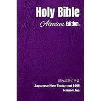 Holy Bible Aionian Edition: Japanese New Testament 1965 (Japanese Edition) Holy Bible Aionian Edition: Japanese New Testament 1965 (Japanese Edition) Paperback