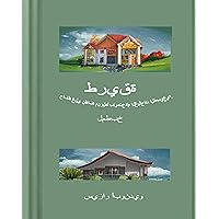 ‫طريقة: حافظ على نظافة منزلك باستخدام العلاجات الطبيعية مطب (DOMUS)‬ (Arabic Edition)