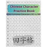 Chinese Character Writing Workbook Tiánzìgé 田字格: Most Common Chinese Characters Hànzì 汉字 201 to 300 (The logic of Chinese characters. Mnemonic Method for Learning Chinese Writing) Chinese Character Writing Workbook Tiánzìgé 田字格: Most Common Chinese Characters Hànzì 汉字 201 to 300 (The logic of Chinese characters. Mnemonic Method for Learning Chinese Writing) Paperback
