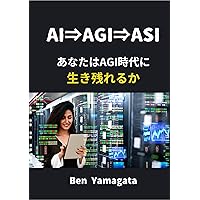AI AGI ASI: Will you survive the AGI era People Series (Japanese Edition) AI AGI ASI: Will you survive the AGI era People Series (Japanese Edition) Kindle Paperback