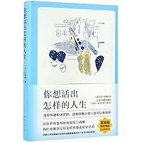 What Life You Want to Have (Chinese Edition)