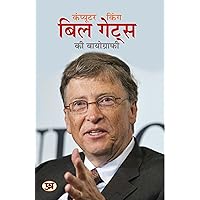 Computer King Bill Gates Ki Biography 