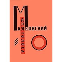 FOR THE VOICE (Russian Edition) FOR THE VOICE (Russian Edition) Paperback