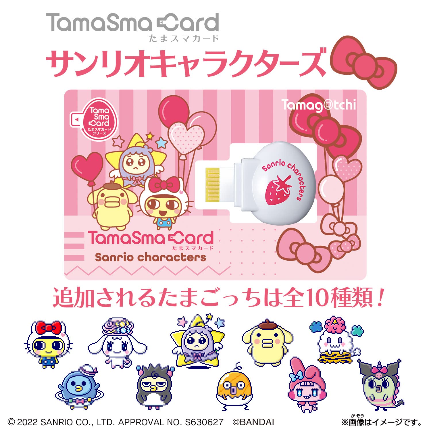 Tamagotchi Tamasaku Sanrio Characters