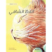 The Healer Cat (Arabic ): Arabic Edition of The Healer Cat The Healer Cat (Arabic ): Arabic Edition of The Healer Cat Hardcover