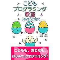 Kodomo Programming Lesson in JavaScript (Japanese Edition) Kodomo Programming Lesson in JavaScript (Japanese Edition) Kindle Paperback