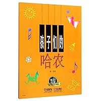 Children's Hanon (Chinese Edition)