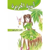 Princess of Island (Arabic Edition) Princess of Island (Arabic Edition) Paperback