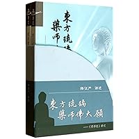Master Cheng Yen book Books Eastern meditation lineage glass Medicine Buddha big wish : Pharmacists by speaking note (Set volumes )(Chinese Edition)