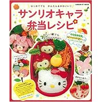 Hello Kitty Kawaii Book How to Make Your Lunch Bento New Sanrio Japan Promo