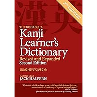 The Kodansha Kanji Learner's Dictionary: Revised and Expanded: 2nd Edition