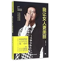 How to Make a Woman More Beautiful (Chinese Edition) How to Make a Woman More Beautiful (Chinese Edition) Paperback