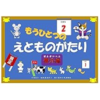 Mouhitotsunoetomonogatari banngaihen (Japanese Edition) Mouhitotsunoetomonogatari banngaihen (Japanese Edition) Kindle