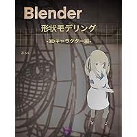 blender keizyomodeling 3dmodeling blender keizyo modeling (Japanese Edition)