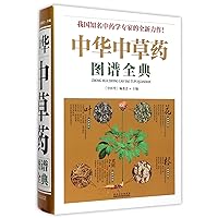 Comprehensive Picture Dictionary of Traditional Chinese Medicine (hardcover) (Chinese Edition)