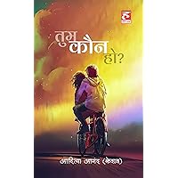 Tum Kaun Ho: One Unbelievable Love Story (Hindi Edition) Tum Kaun Ho: One Unbelievable Love Story (Hindi Edition) Kindle