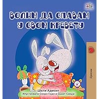 I Love to Sleep in My Own Bed (Serbian edition - Cyrillic alphabet) (Serbian Bedtime Collection - Cyrillic) I Love to Sleep in My Own Bed (Serbian edition - Cyrillic alphabet) (Serbian Bedtime Collection - Cyrillic) Hardcover Paperback