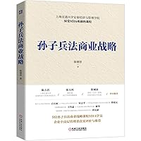 孙子兵法商业战略 孙子兵法商业战略 Paperback Kindle