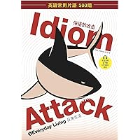 Idiom Attack Vol. 1: English Idioms and Phrases for Everyday Living (Sim. Chinese Edition) 战胜词组攻击 1: 日常生活: English Idioms for ESL Learners: With 300+ Idioms ... - books 1-4 (Simplified Chinese edition))