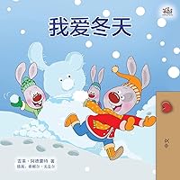 I Love Winter (Chinese Children's Book - Mandarin Simplified) (Chinese Bedtime Collection) (Chinese Edition) I Love Winter (Chinese Children's Book - Mandarin Simplified) (Chinese Bedtime Collection) (Chinese Edition) Hardcover Paperback