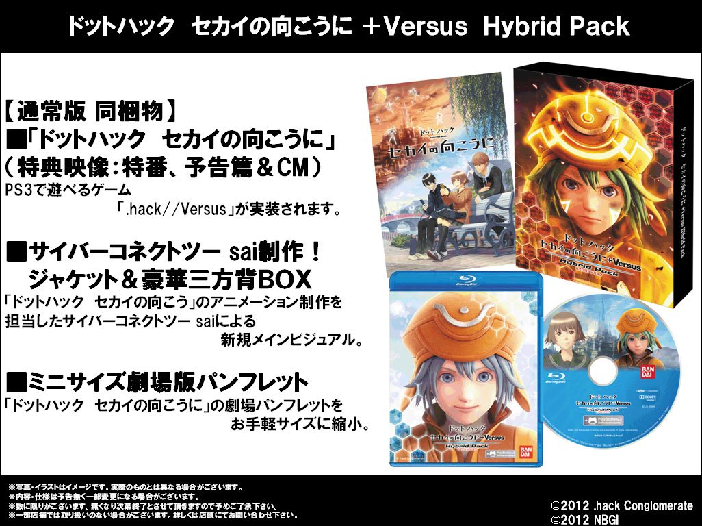 .hack Sekai No Mukou Ni + Versus Hybrid Pack [Japan Import]