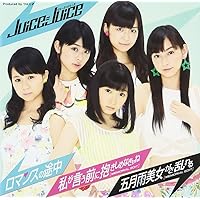 Juice=Juice - Romance No Tochuu / Watashi Ga Iu Mae Ni Dakishimenakyane / Samidare Bijo Ga Samidareru (Type B) (CD+DVD) [Japan LTD CD] HKCN-50312 Juice=Juice - Romance No Tochuu / Watashi Ga Iu Mae Ni Dakishimenakyane / Samidare Bijo Ga Samidareru (Type B) (CD+DVD) [Japan LTD CD] HKCN-50312 Audio CD