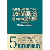 16 hour fasting 6 months full record 5th month: Cancers natural enemy may be autophagy (TAKAMAGAHARA Publishing) (Japanese Edition) 16 hour fasting 6 months full record 5th month: Cancers natural enemy may be autophagy (TAKAMAGAHARA Publishing) (Japanese Edition) Kindle