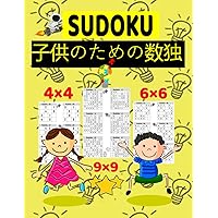 SUDOKU 子供のための数独: 5〜12 歳の子供向け 、ソリューションを備えた300の簡単から中程度の数独パズル 、あなたの子供の記憶を改善し、彼の集中力を高めるために 、 4×4-6×6-9×9グリッド 、 ロジックとメモリをトレーニングする (Japanese Edition) SUDOKU 子供のための数独: 5〜12 歳の子供向け 、ソリューションを備えた300の簡単から中程度の数独パズル 、あなたの子供の記憶を改善し、彼の集中力を高めるために 、 4×4-6×6-9×9グリッド 、 ロジックとメモリをトレーニングする (Japanese Edition) Paperback