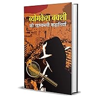 Byomkesh Bakshi ki Rahasyamayi Kahaniyan: Exploring Saradindu Bandyopadhyay's Detective Mysteries (Hindi Edition): Saradindu Bandyopadhyay's Most Popular ... and Detective stories of Byomkesh Bakshi’