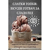 СЛАТКИ ТОПКИ: ВКУСЕН ... (Macedonian Edition)