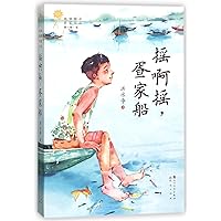 Life on the Water in A Boat/ Award-winning Works of Bronze and Sunflower (Chinese Edition) Life on the Water in A Boat/ Award-winning Works of Bronze and Sunflower (Chinese Edition) Paperback