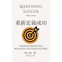 Redefining Success: An Untigering Parent’s Guide to Our Beliefs about Success, How We Came to Them, and How to Change Them (Traditional Chinese edition) Redefining Success: An Untigering Parent’s Guide to Our Beliefs about Success, How We Came to Them, and How to Change Them (Traditional Chinese edition) Kindle