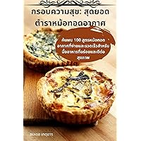 กรอบความสุข: ... (Thai Edition)