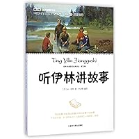 Listen to IIins Story (Chinese Edition)