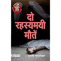 Do Rahasyamayi Maute: Delving into Mysterious Deaths (Hindi Edition)