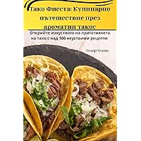 Тако Фиеста: Кулинарно ... ... (Bulgarian Edition)