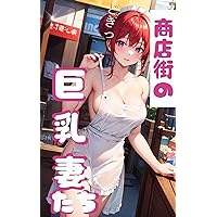 Doki shoutengainokyonyuudumatachi (Japanese Edition)