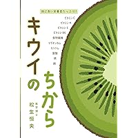 kiuinotikara (Japanese Edition) kiuinotikara (Japanese Edition) Kindle Paperback