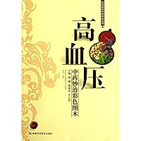 Colored Book of Traditional Chinese Medicine for Hypertension Treatment (Chinese Edition)