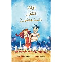 اولاد النور المدهسون (Arabic Edition) اولاد النور المدهسون (Arabic Edition) Hardcover